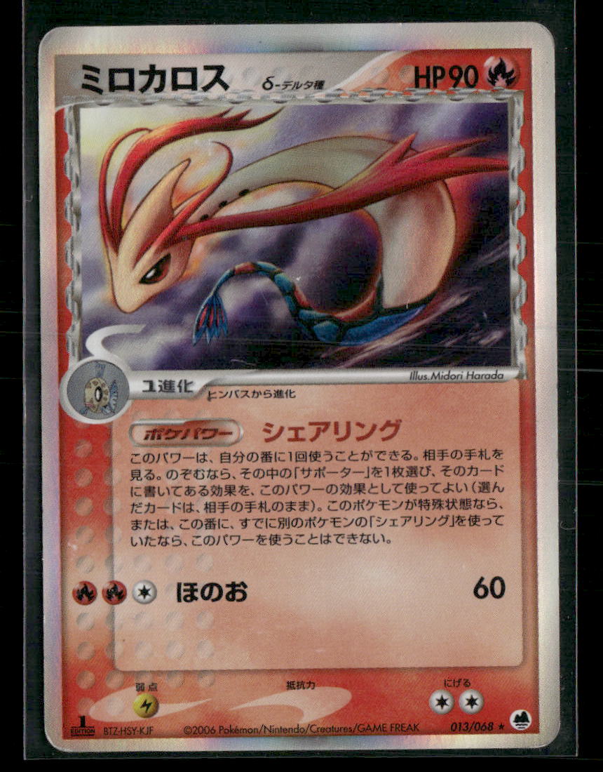Played Milotic Holo 013/068 1st Edition Dragon Frontiers Japanese Pokemon Card