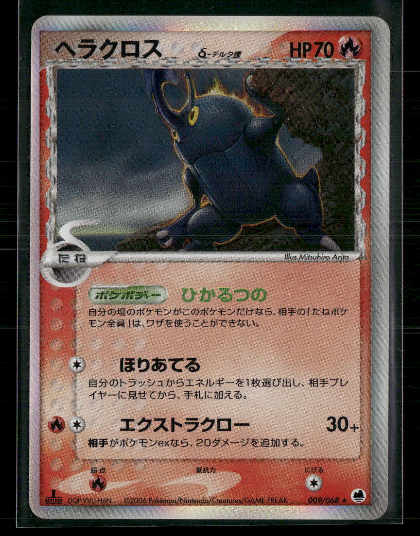 NM-M Heracross Holo 009/068 1st Edition Dragon Frontiers Japanese Pokemon Card