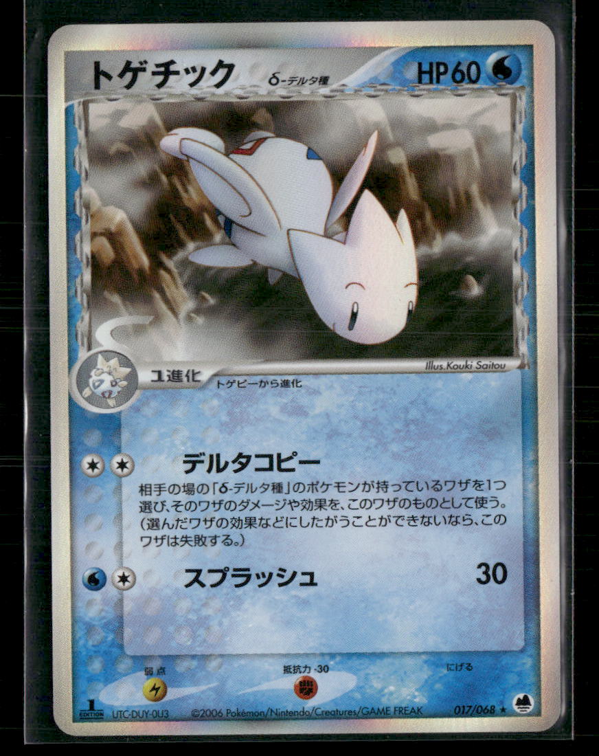 NM-M Togetic Holo 017/068 1st Edition Dragon Frontiers Japanese Pokemon Card