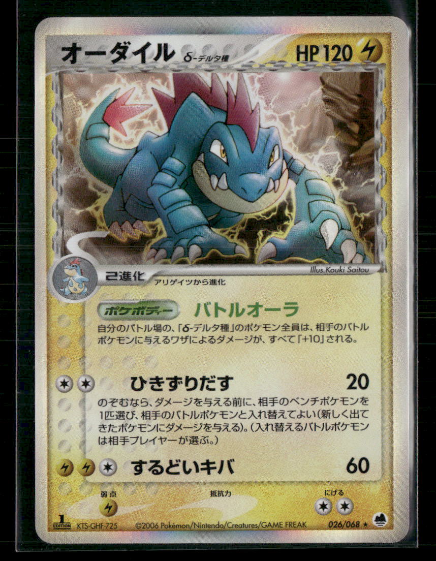 NM Feraligatr Holo 026/068 1st Edition Dragon Frontiers Japanese Pokemon Card