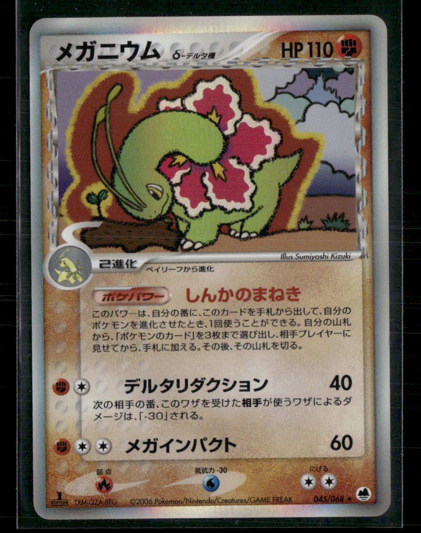 NM-M Meganium 045/068 1st Edition Dragon Frontiers Japanese Pokemon Card