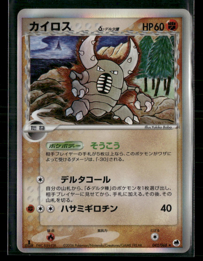 NM-M Pinsir Holo 042/068 1st Edition Dragon Frontiers Japanese Pokemon Card