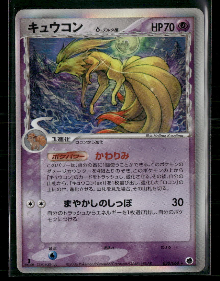 NM Ninetales Holo 030/068 1st Edition Dragon Frontiers Japanese Pokemon Card