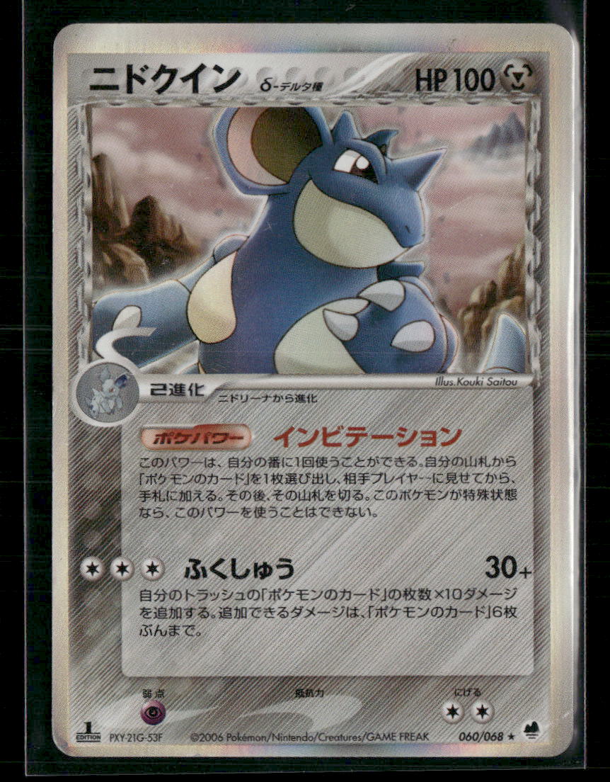 Played Nidoqueen Holo 060/068 1st Edition Dragon Frontiers Japanese Pokemon Card