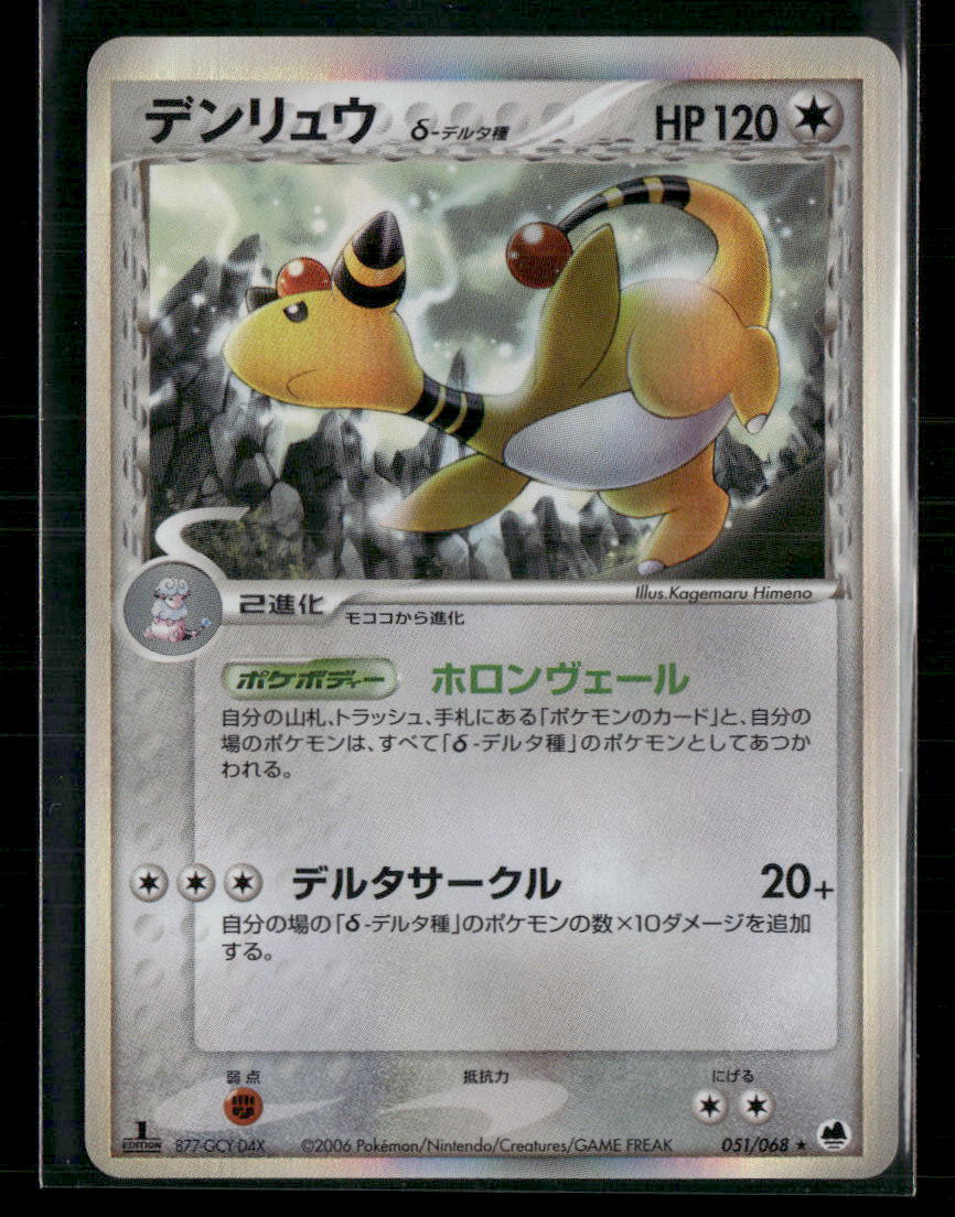 LP Amparos Holo 051/068 1st Edition Dragon Frontiers Japanese Pokemon Card