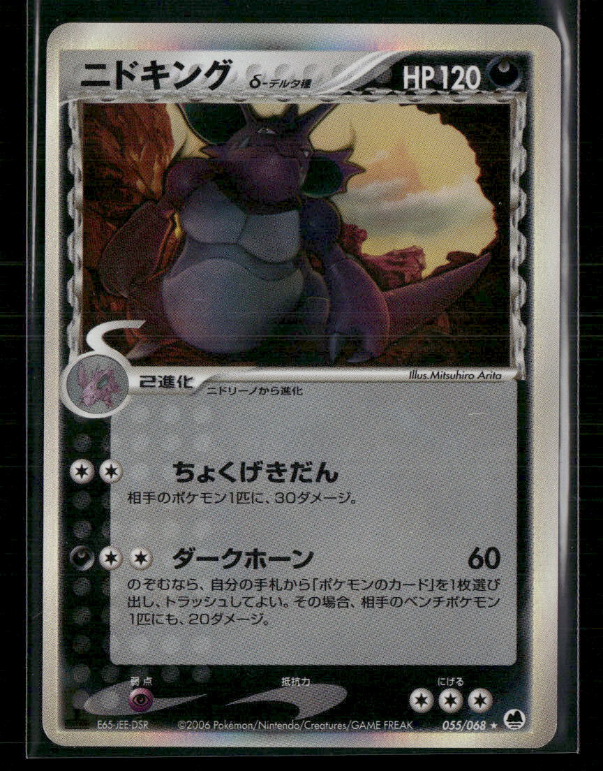 LP Nidoking Holo 055/068 1st Edition Dragon Frontiers Japanese Pokemon Card