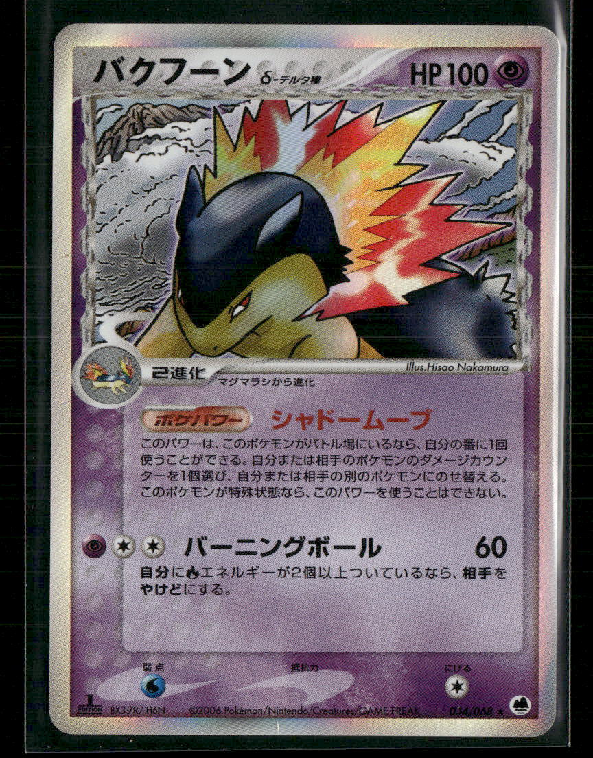 LP Typhlosion Holo 034/068 1st Edition Dragon Frontiers Japanese Pokemon Card