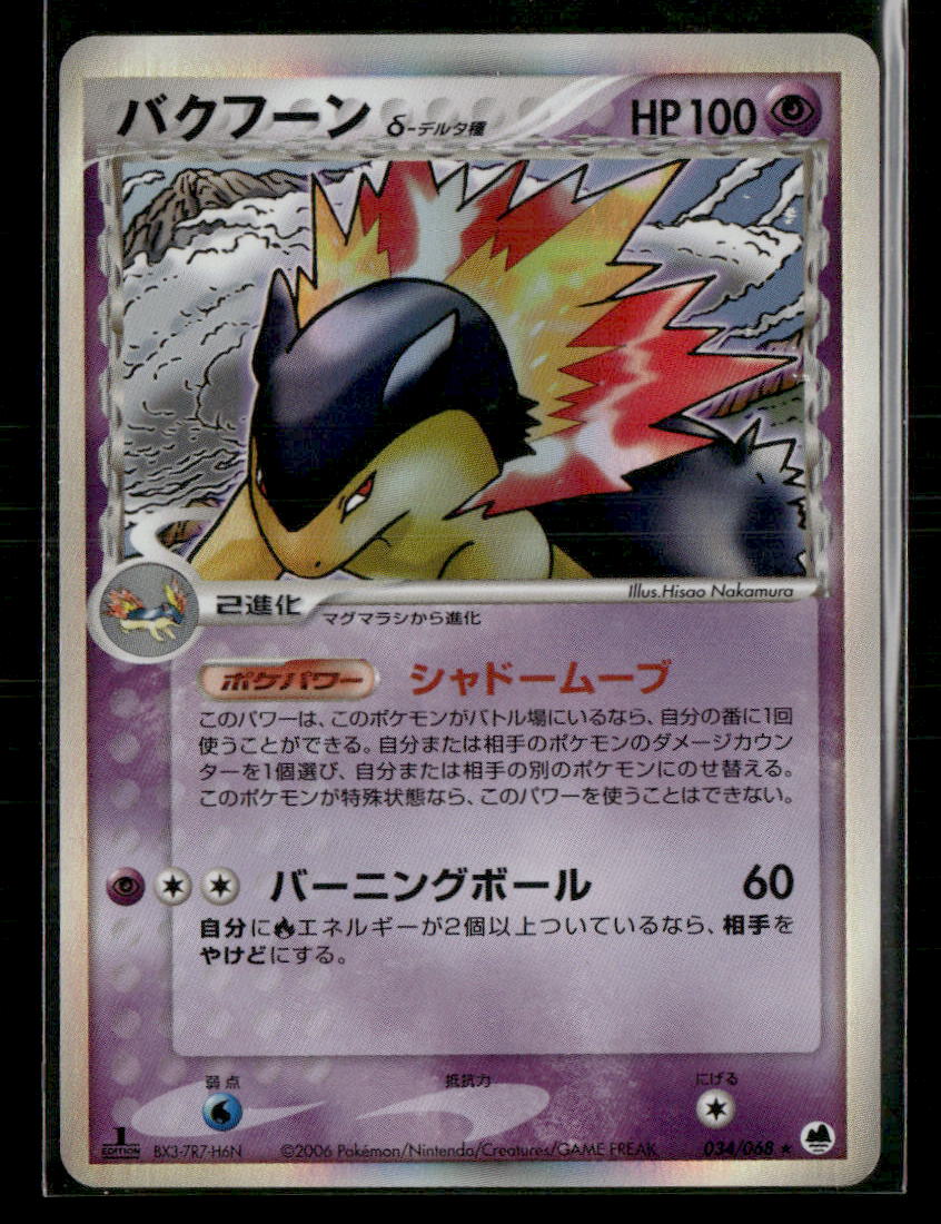 NM Typhlosion Holo 034/068 1st Edition Dragon Frontiers Japanese Pokemon Card