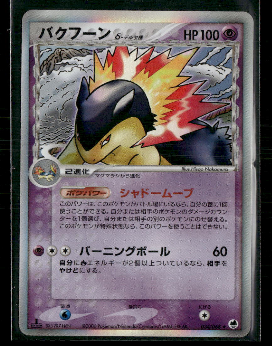 NM-M Typhlosion Holo 034/068 1st Edition Dragon Frontiers Japanese Pokemon Card