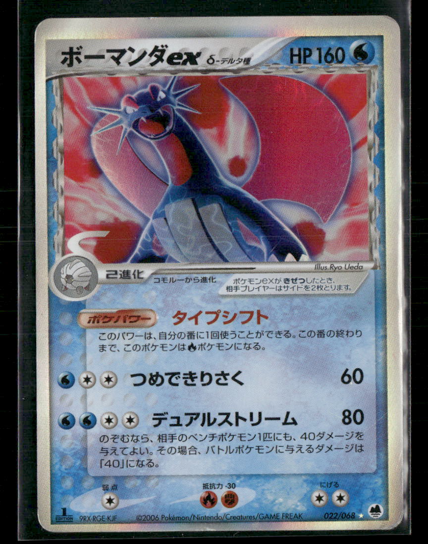Played Salamence EX 022/068 1st Edition Dragon Frontiers Japanese Pokemon Card