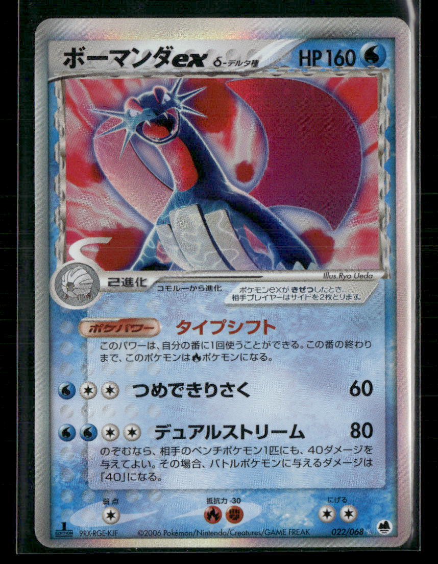 LP-NM Salamence EX 022/068 1st Edition Dragon Frontiers Japanese Pokemon Card