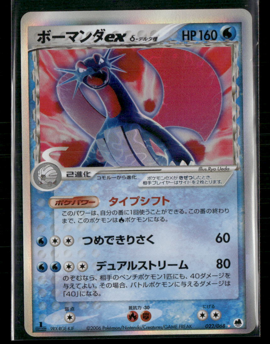 NM-M Salamence EX 022/068 1st Edition Dragon Frontiers Japanese Pokemon Card