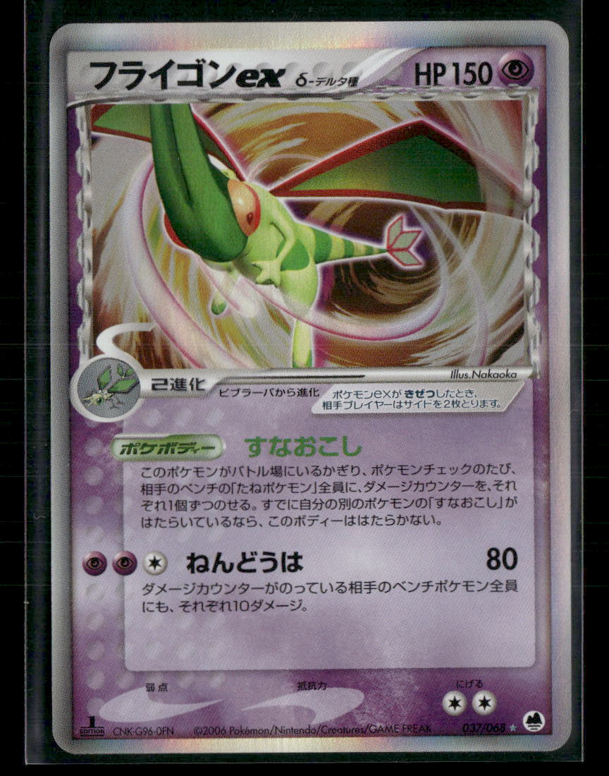 NM Flygon EX 037/068 1st Edition Dragon Frontiers Japanese Pokemon Card