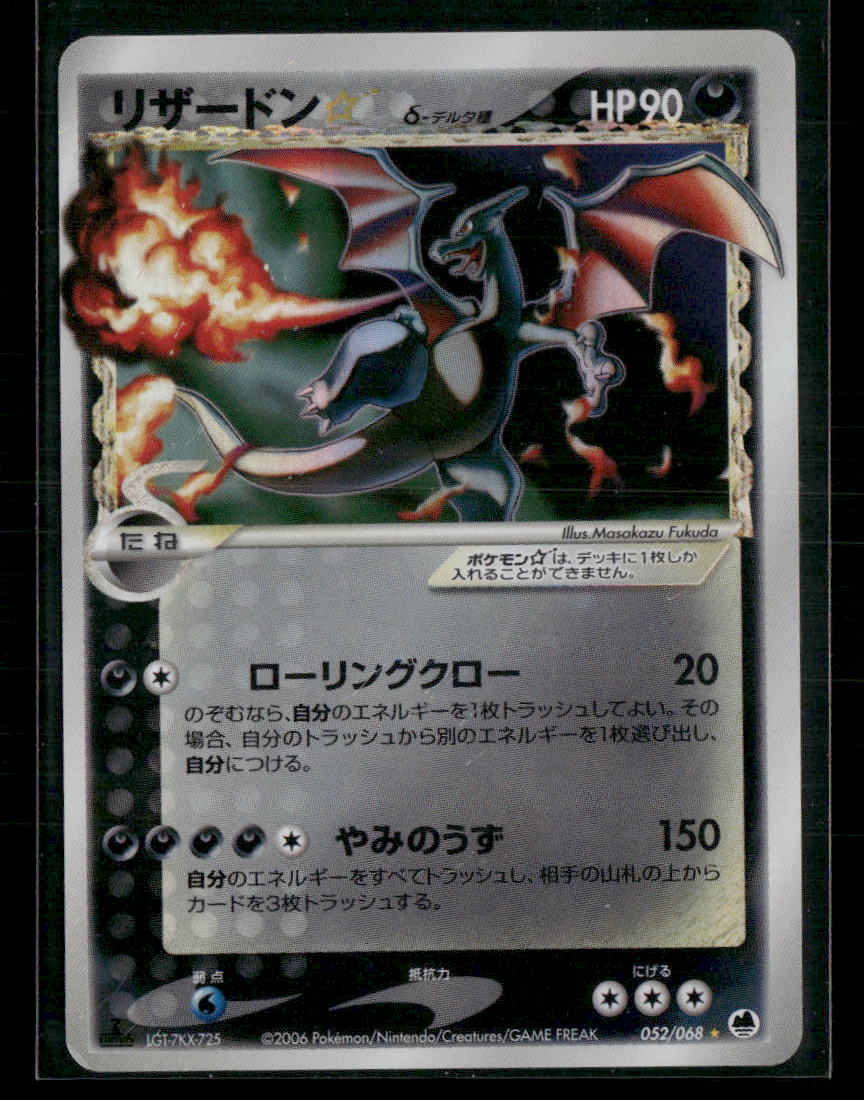 LP Charizard Gold Star 052/068 1st Edition Dragon Frontiers Japanese Pokemon Card