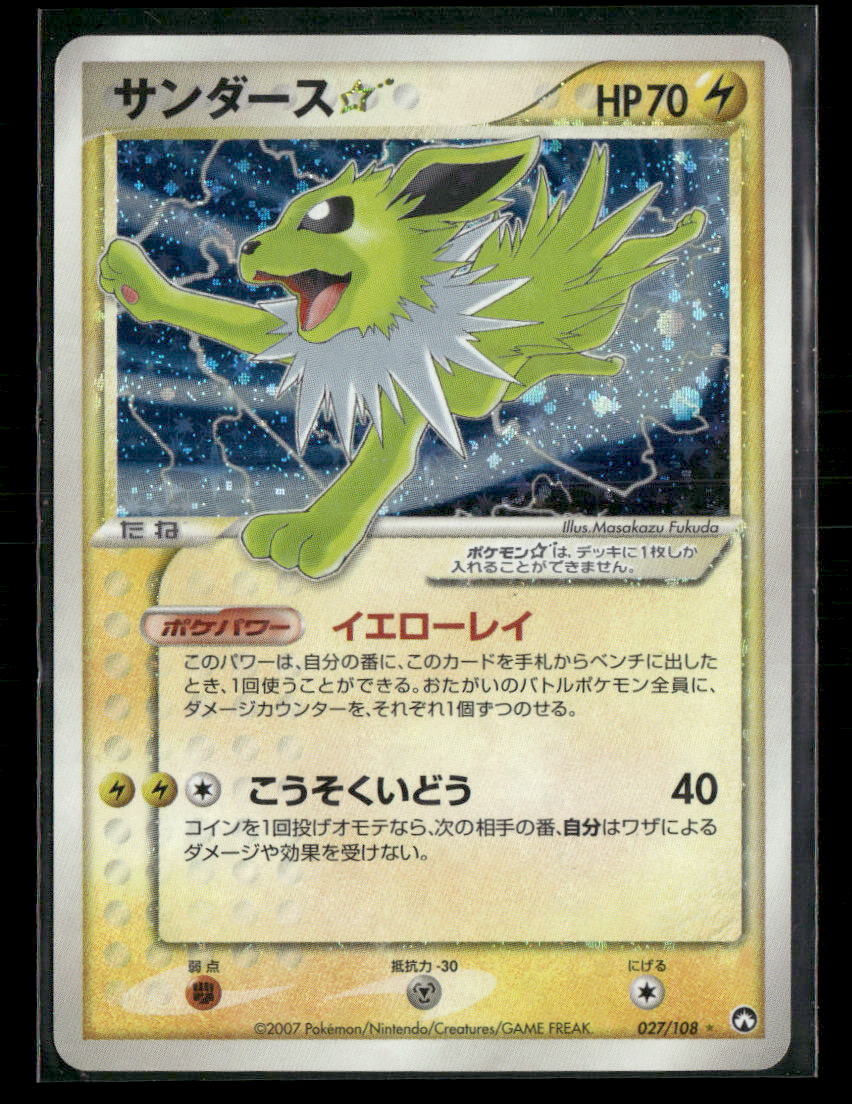 LP Jolteon Gold Star 027/108 Unlimited World Championships Pack Japanese Pokemon Card