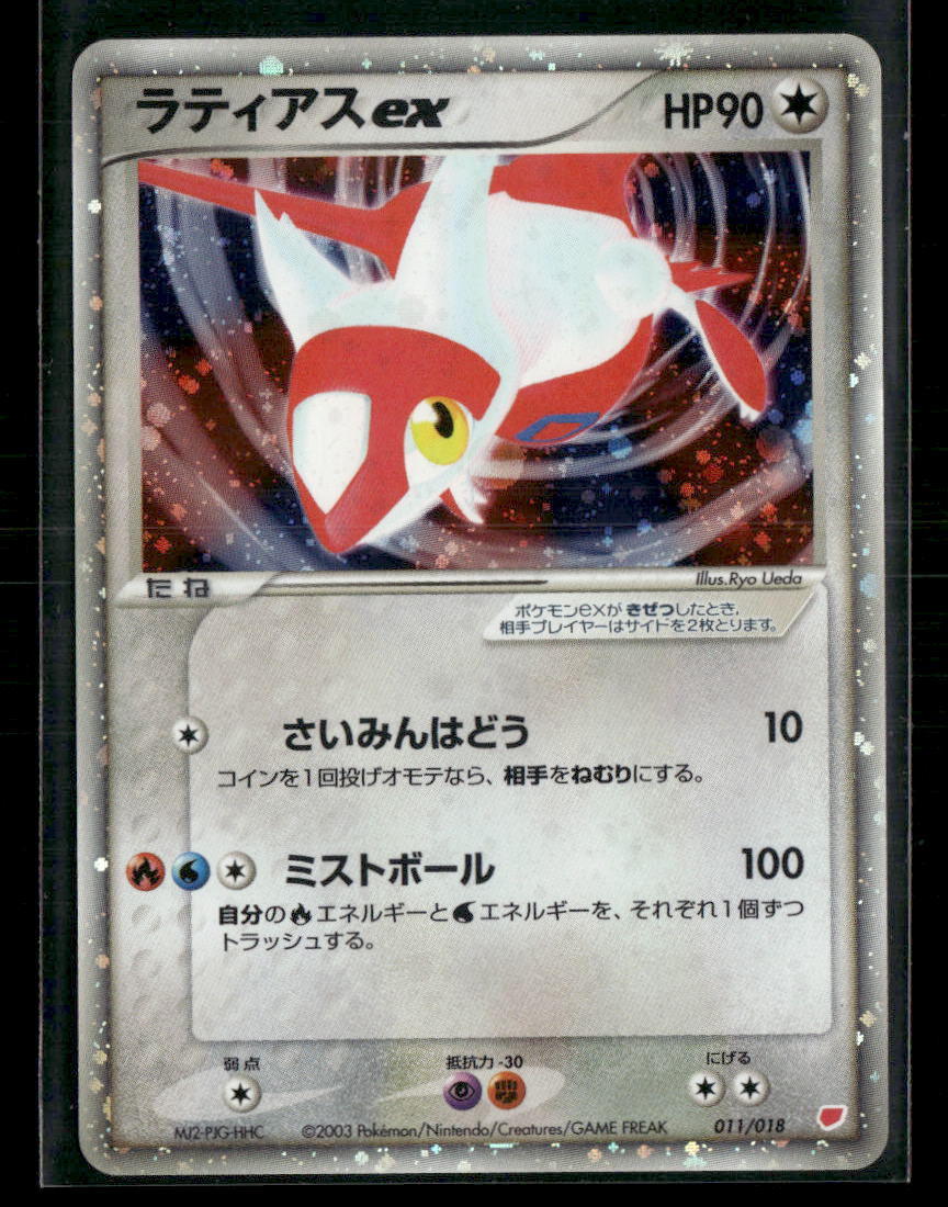 LP Latias EX 011/018 Gift Box Half Deck Japanese Pokemon Card