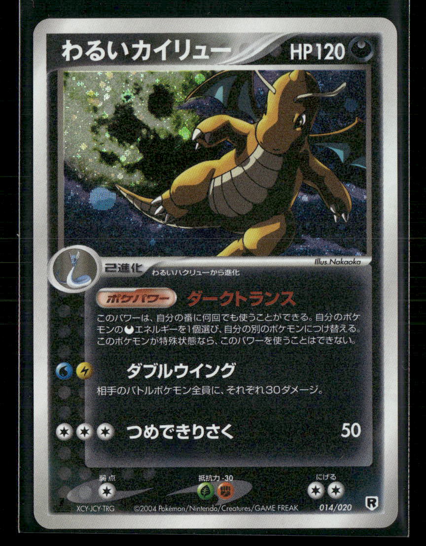 NM Dark Dragonite Holo 014/020 Silver Deck Kit 1st Edition Japanese Pokemon Card