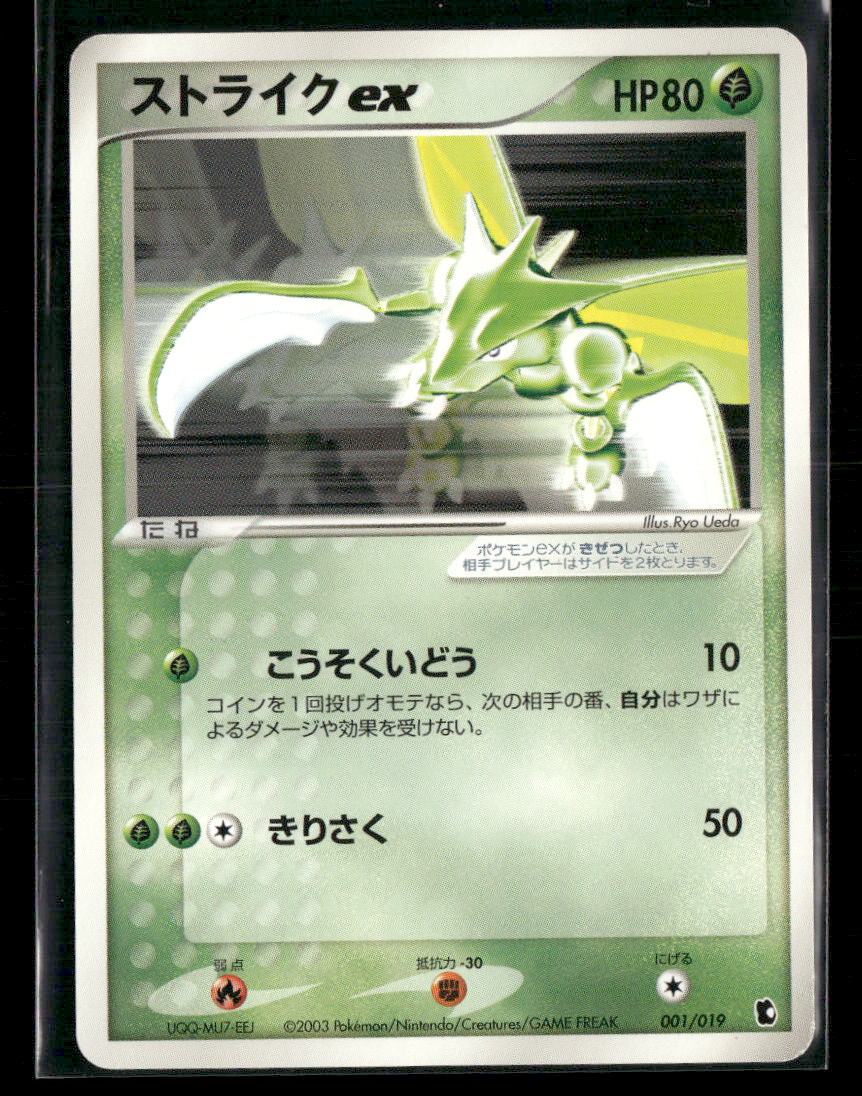 LP Scyther EX 001/019 Unlimited Constructed Deck Japanese Pokemon Card