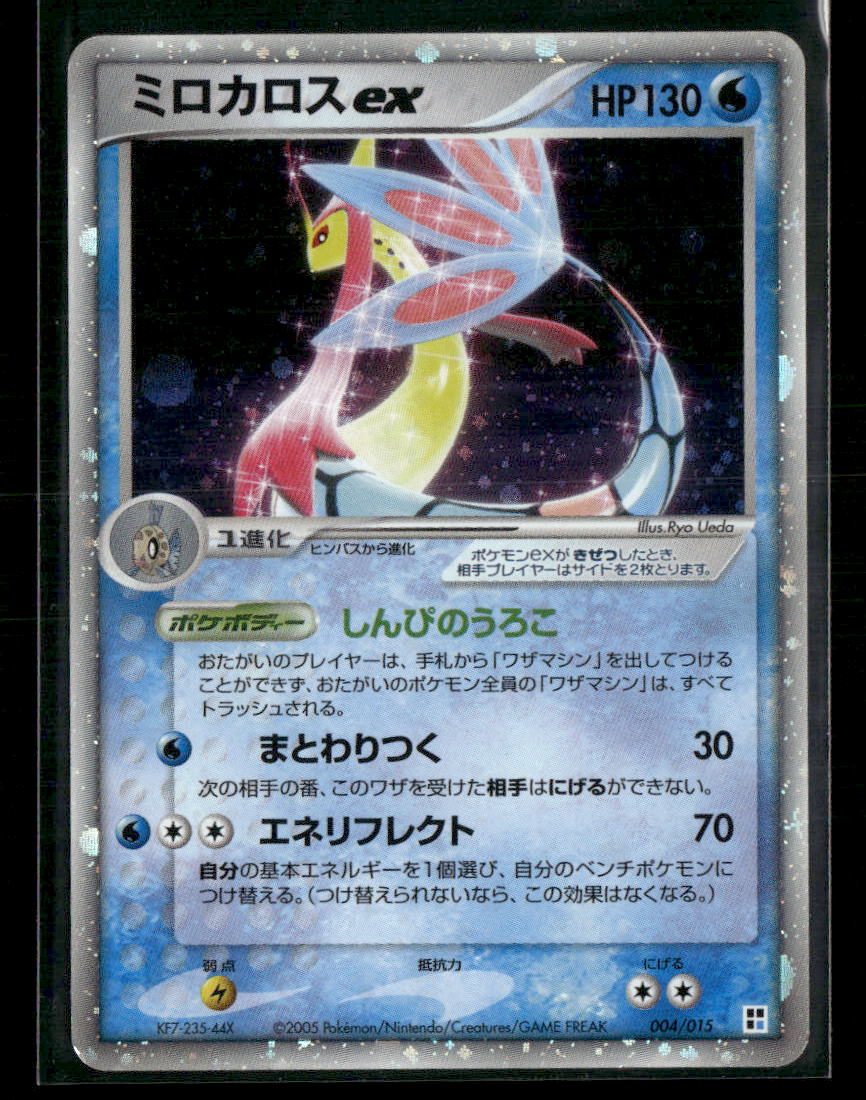 MP Milotic EX 004/015 Unlimited Constructed Deck Japanese Pokemon Card