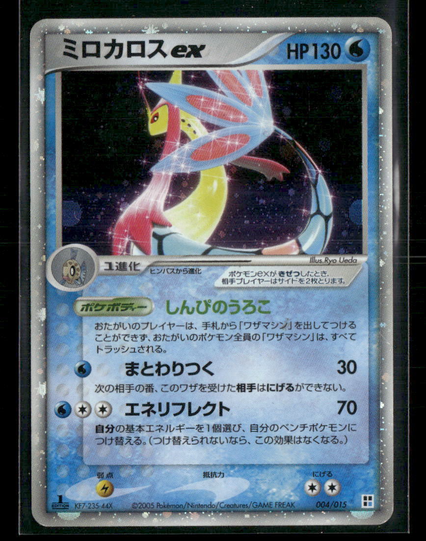 MP Milotic EX 004/015 1st Edition Constructed Deck Japanese Pokemon Card