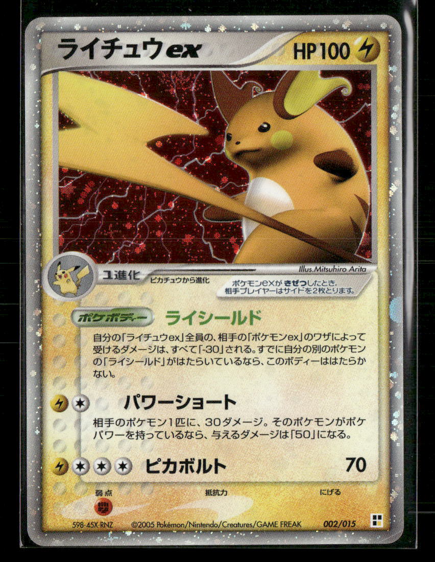 LP-NM Raichu EX 002/015 Unlimited Constructed Deck Japanese Pokemon Card