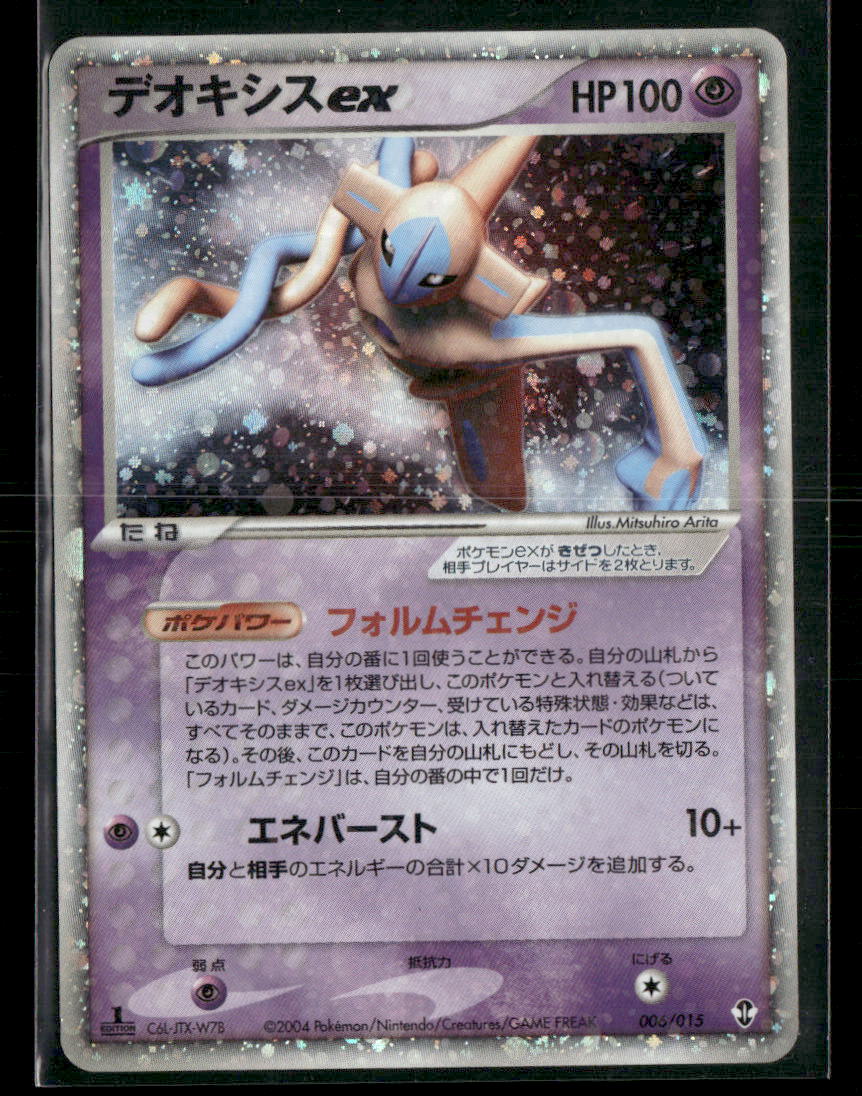 MP Deoxys EX 006/015 1st Edition Constructed Deck Japanese Pokemon Card
