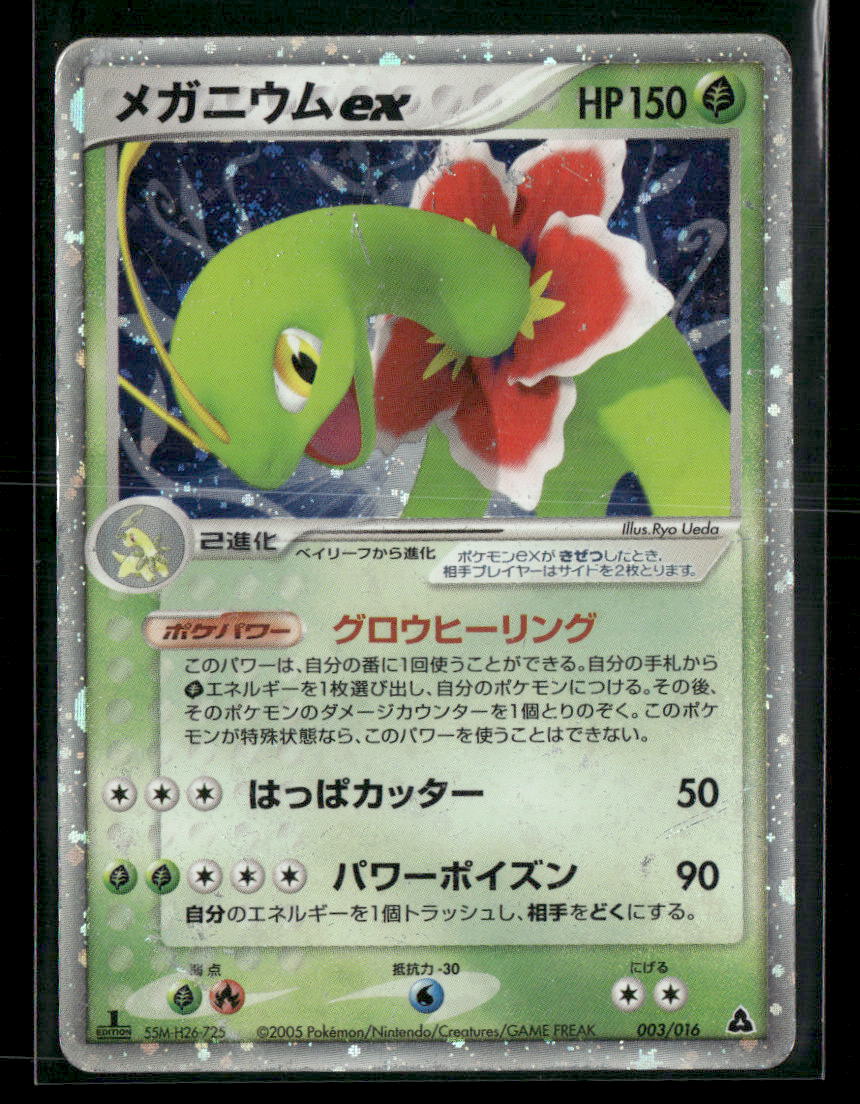 Played Meganium EX 003/016 1st Edition Constructed Deck Japanese Pokemon Card