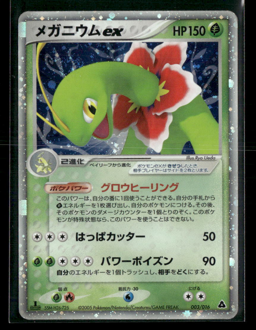 MP Meganium EX 003/016 1st Edition Constructed Deck Japanese Pokemon Card