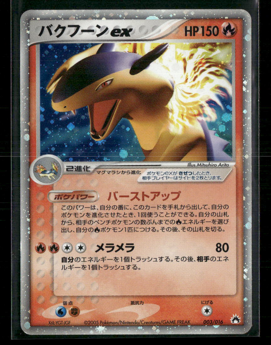 Played Typhlosion EX 003/016 Unlimited Constructed Deck Japanese Pokemon Card