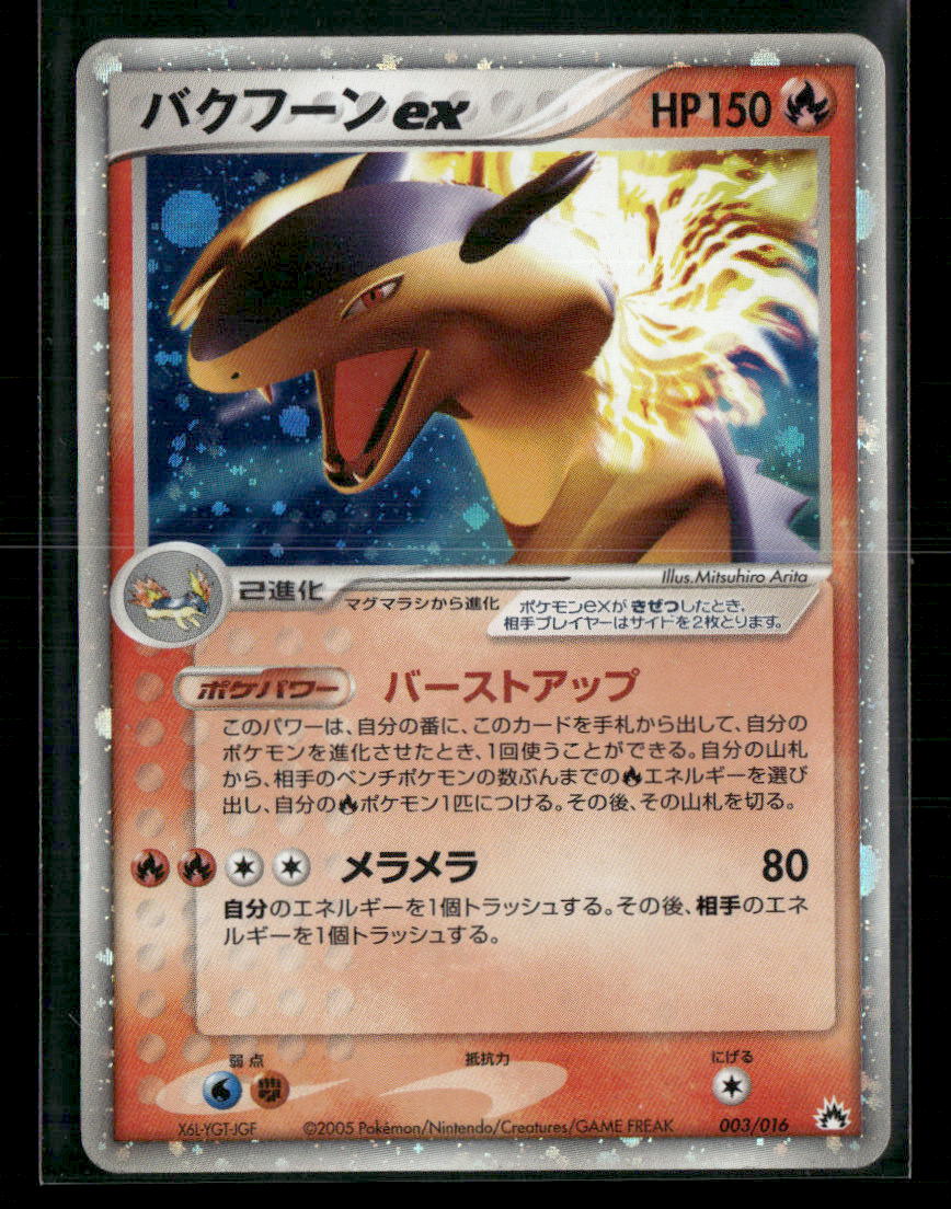 MP Typhlosion EX 003/016 Unlimited Constructed Deck Japanese Pokemon Card