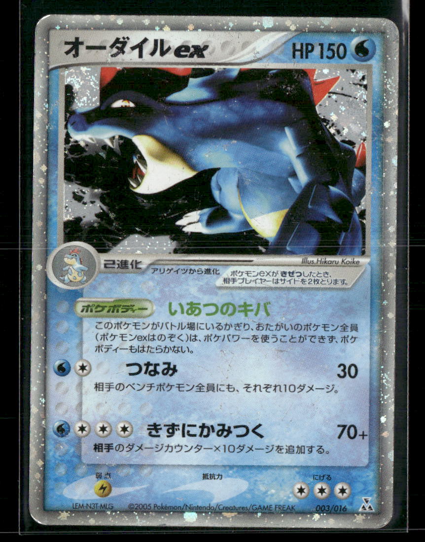 Played Feraligatr EX 003/016 1st Edition Constructed Deck Japanese Pokemon Card