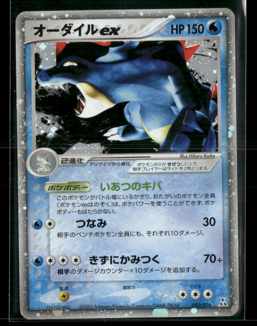 MP Feraligatr EX 003/016 Unlimited Constructed Deck Japanese Pokemon Card