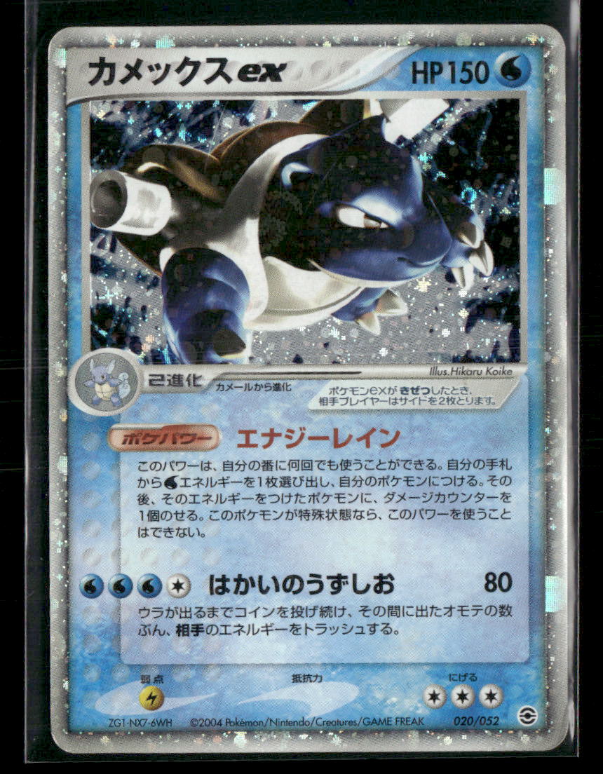 MP Blastoise EX 020/052 Unlimited Constructed Deck Japanese Pokemon Card