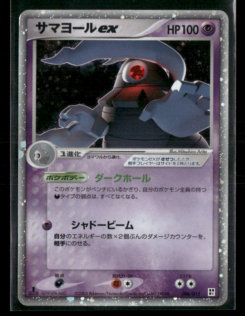 Played Dusclops EX 004/015 1st Edition Constructed Deck Japanese Pokemon Card