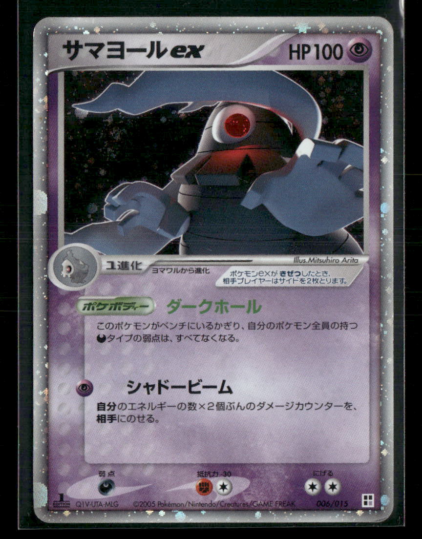 MP Dusclops EX 004/015 1st Edition Constructed Deck Japanese Pokemon Card