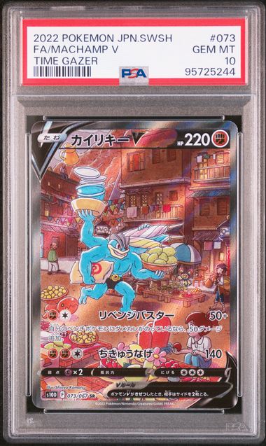 2022 PSA 10 Machamp V FA 073/067 S10d Time Gazer Japanese Pokemon Card