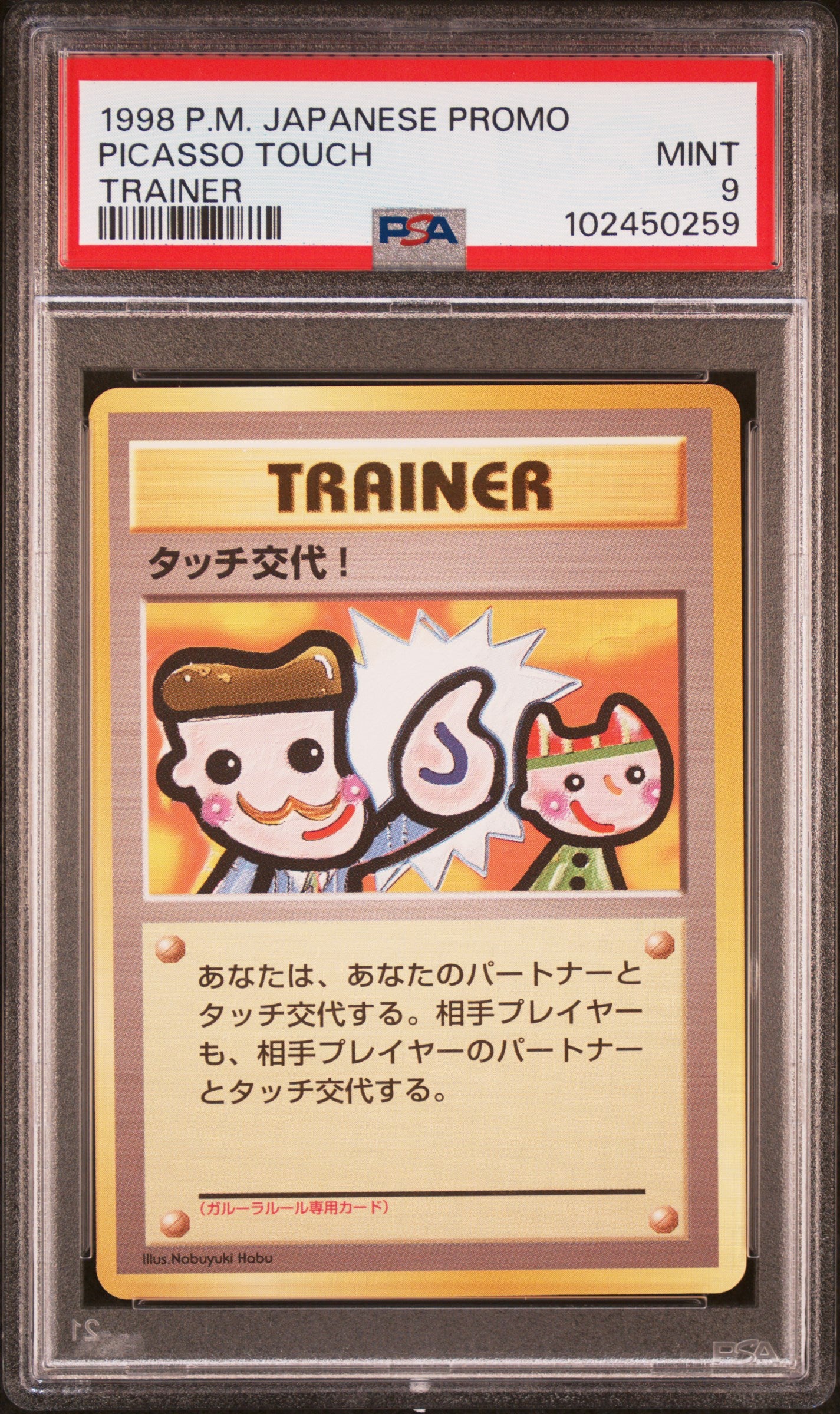1998 PSA 9 Picasso Touch Trainer Japanese Promo Pokemon Card