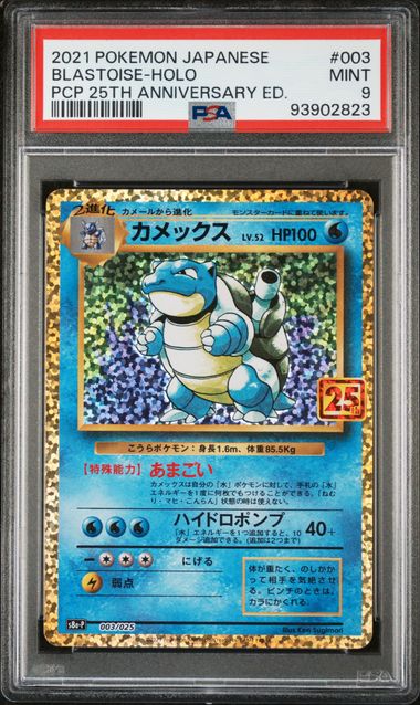2021 PSA 9 Blastoise Holo 003/025 s8a-p 25th Anniversary Promo Japanese Pokemon Card