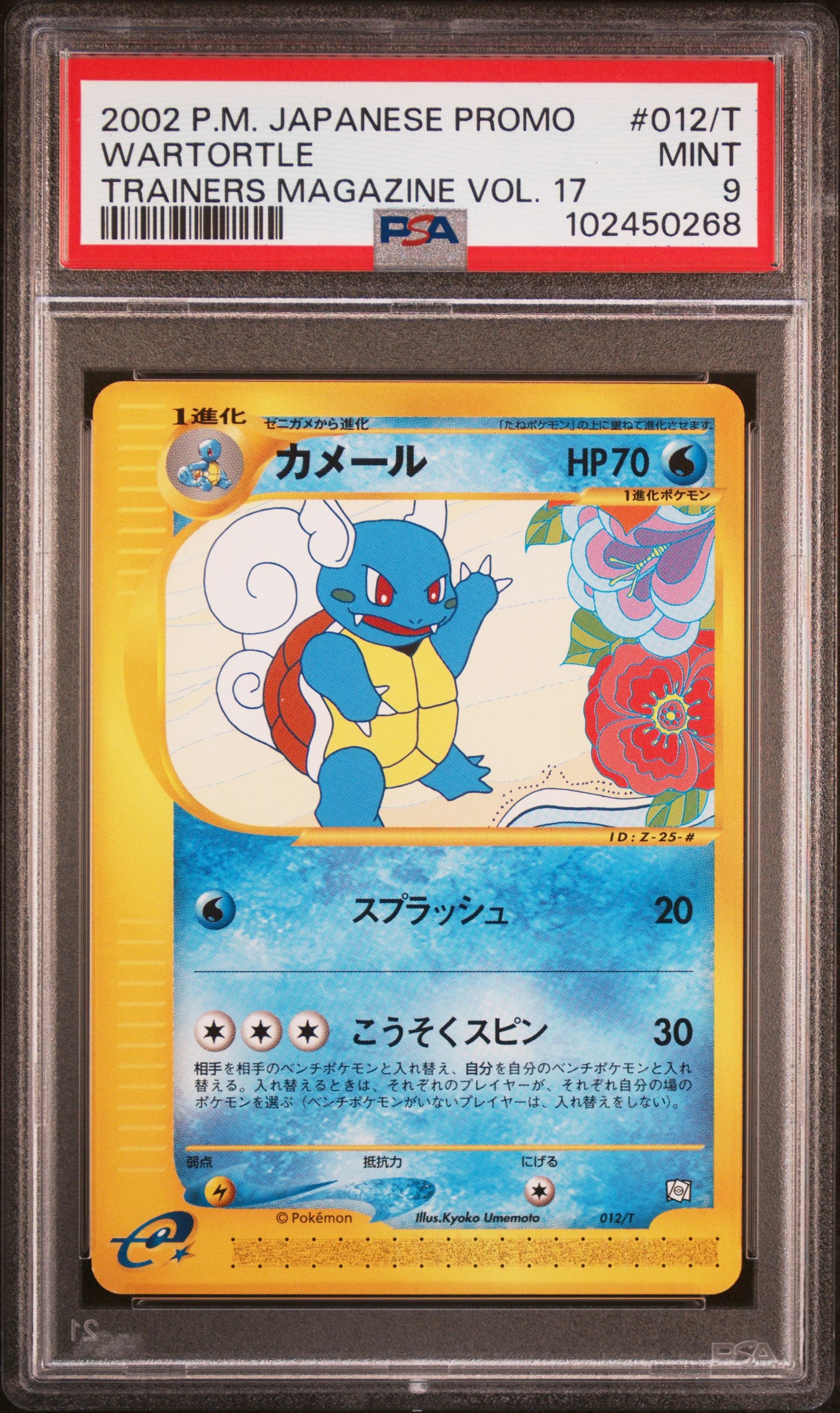 2002 PSA 9 Wartortle 012/T Trainer's Magazine Promo Japanese Pokemon Card