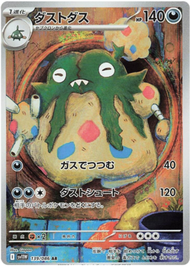 Garbador AR 139/086 NM-M SV11W White Flare Japanese Pokemon Card