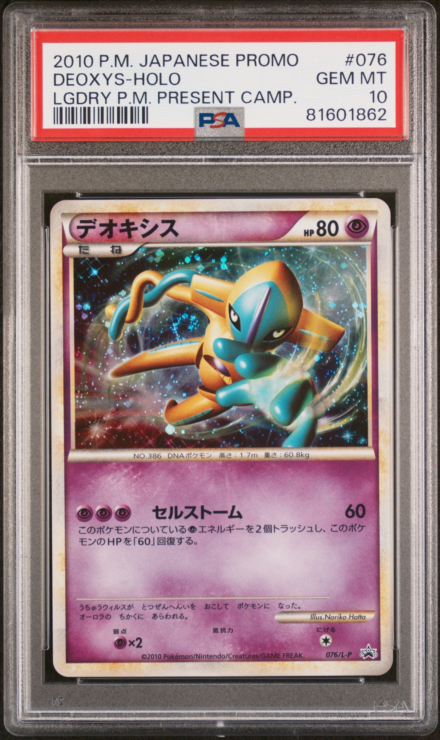 2010 PSA 10 Deoxys 076/L-P Legendary Present Campaign Japanese Pokemon Card