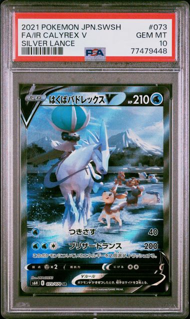 2021 PSA 10 Ice Rider Calyrex 073/070 s6h Silver Lance Japanese Pokemon Card