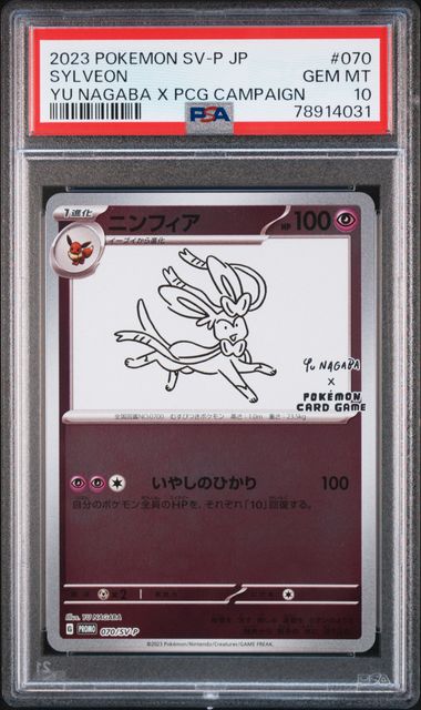 2023 PSA 10 Sylveon 070/SV-P Yu Nagaba Promo Japanese Pokemon Card