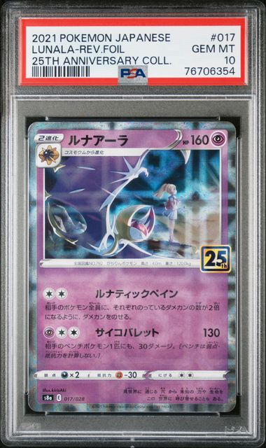 2021 PSA 10 Lunala Reverse Foil 017/028 s8a 25th Anniversary Promo Japanese Pokemon Card