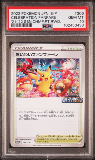 2022 PSA 10 Celebration Fanfare 21' - 22' 307/S-P Championship Point Reward Promo Japanese Pokemon Card