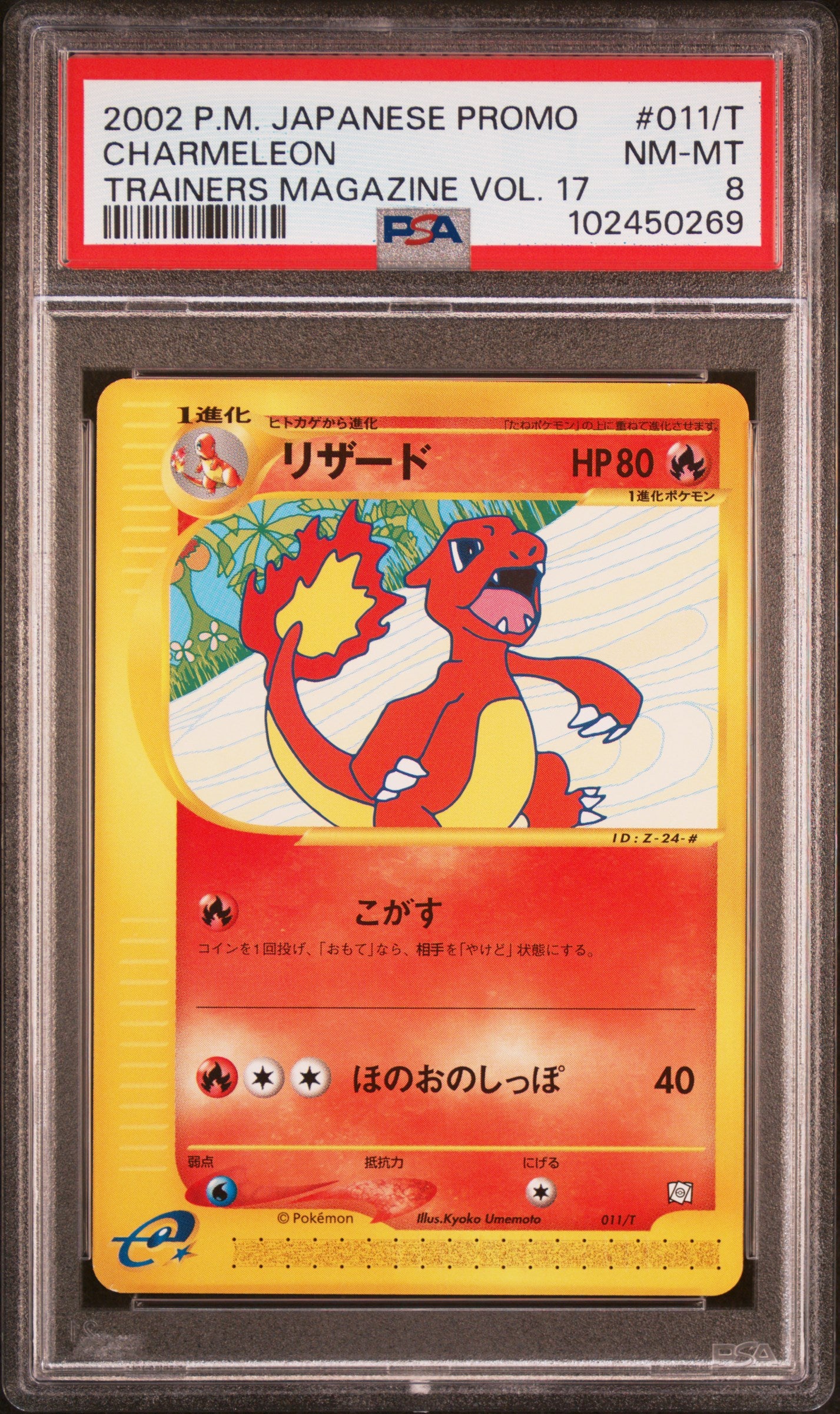 2002 PSA 8 Charmeleon 011/T Trainer's Magazine Promo Japanese Pokemon Card