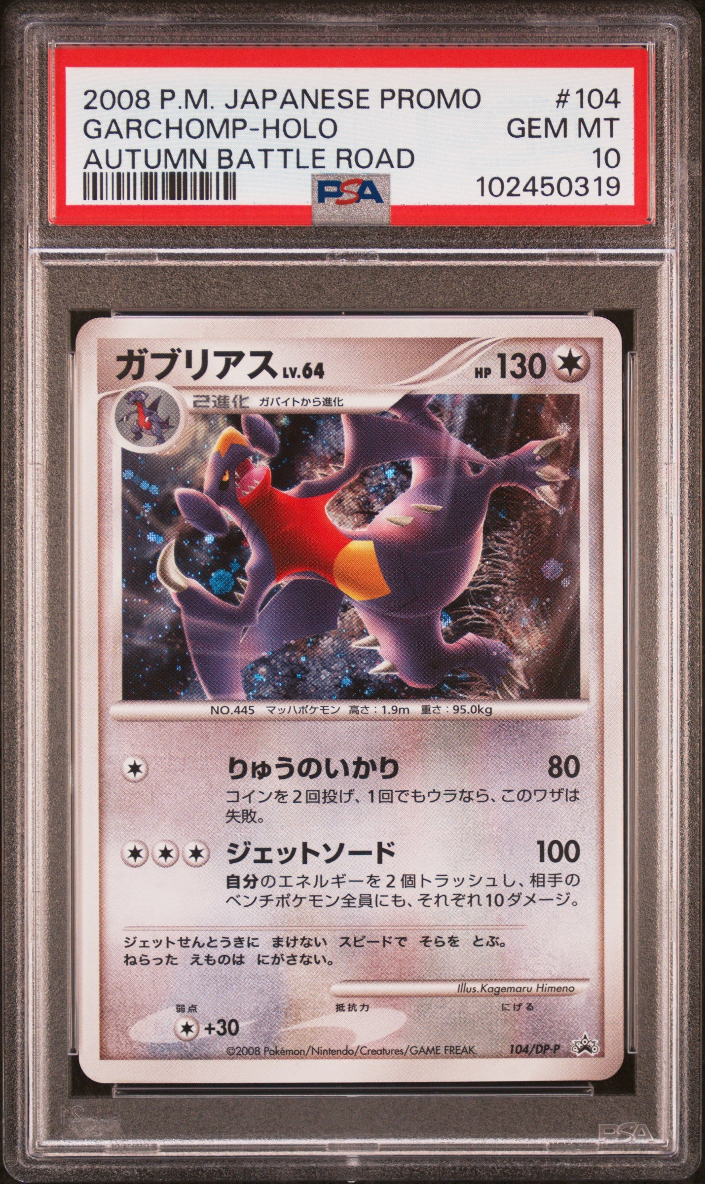 2008 PSA 10 Garchomp 104/DP-P Holo Japanese Pokemon Card Battle Road Autumn