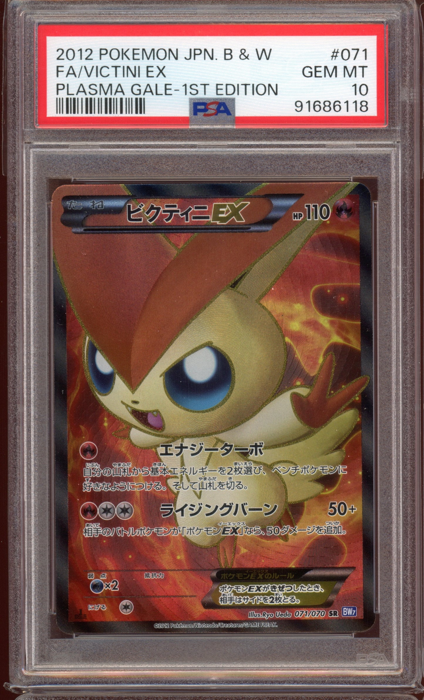 2012 PSA 10 Victini EX FA 071/070 BW7 Plasma Gale 1st Edition Japanese Pokemon Card