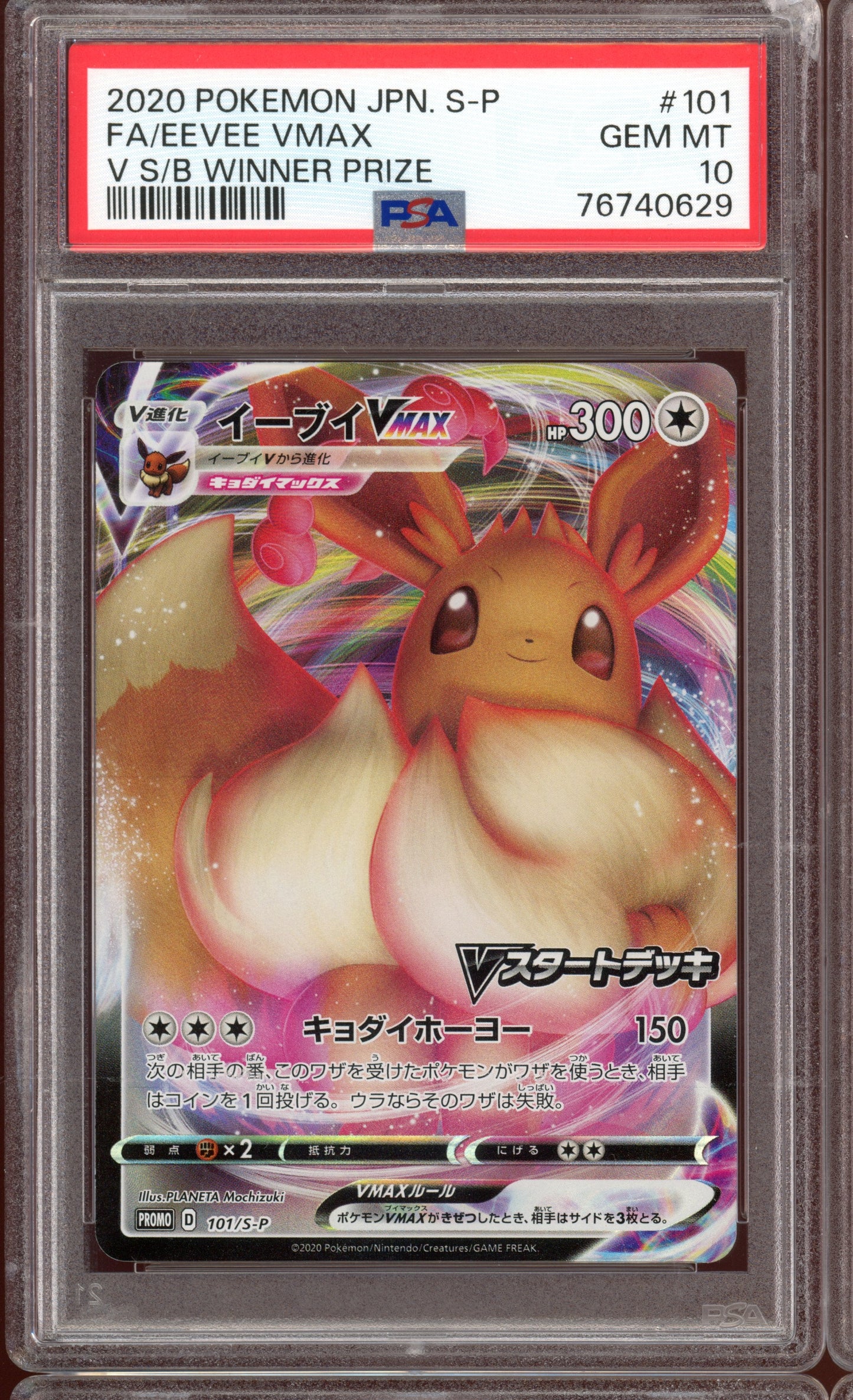 2020 PSA 10 Eevee Vmax 101/S-P Winner Prize Japanese Promo Pokemon Card