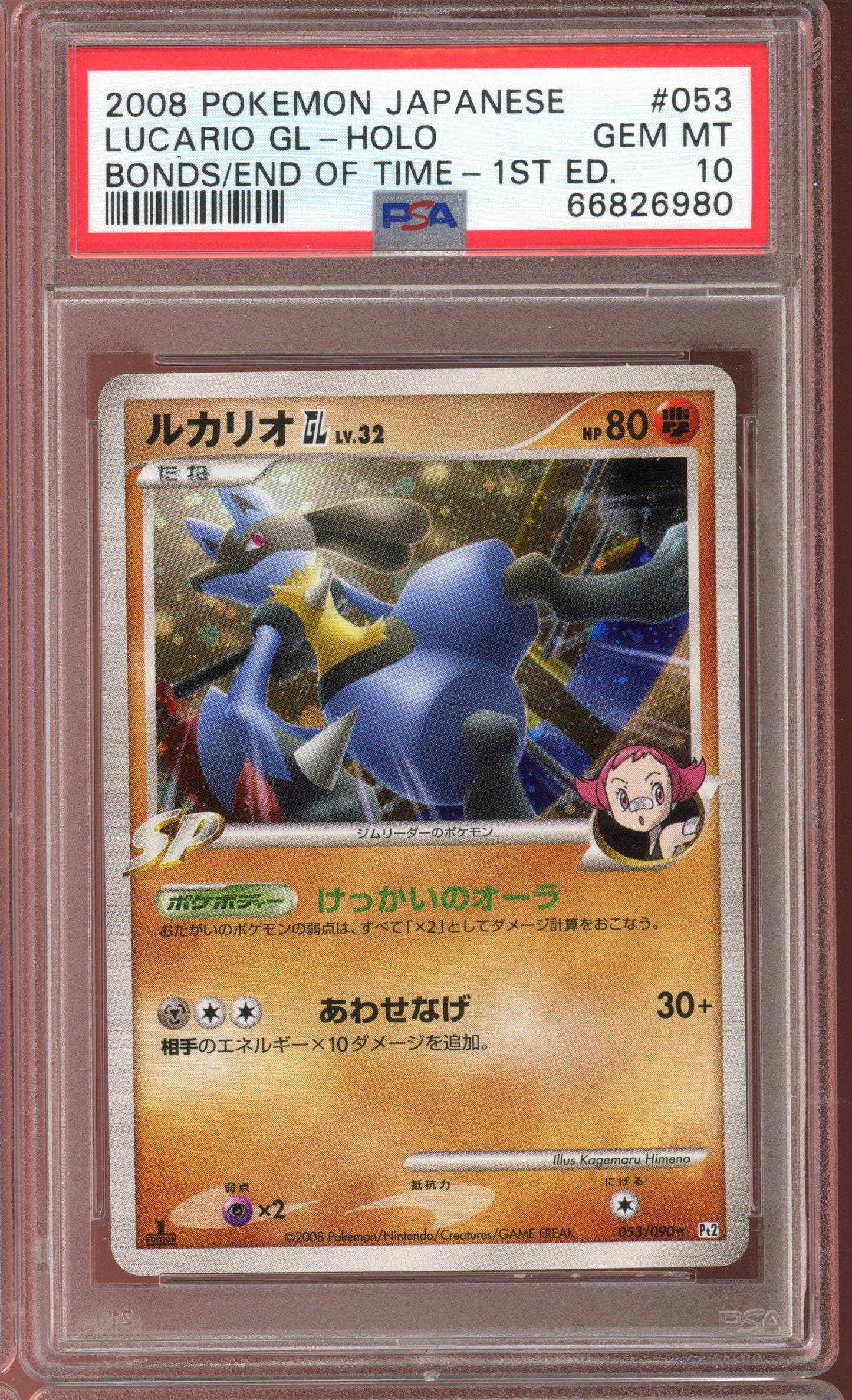 2008 PSA 10 Lucario Holo 053/090 PT2 1st Edition Bonds to the End of Time Japanese Pokemon Card